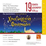 Christmas Event at Faneromeni